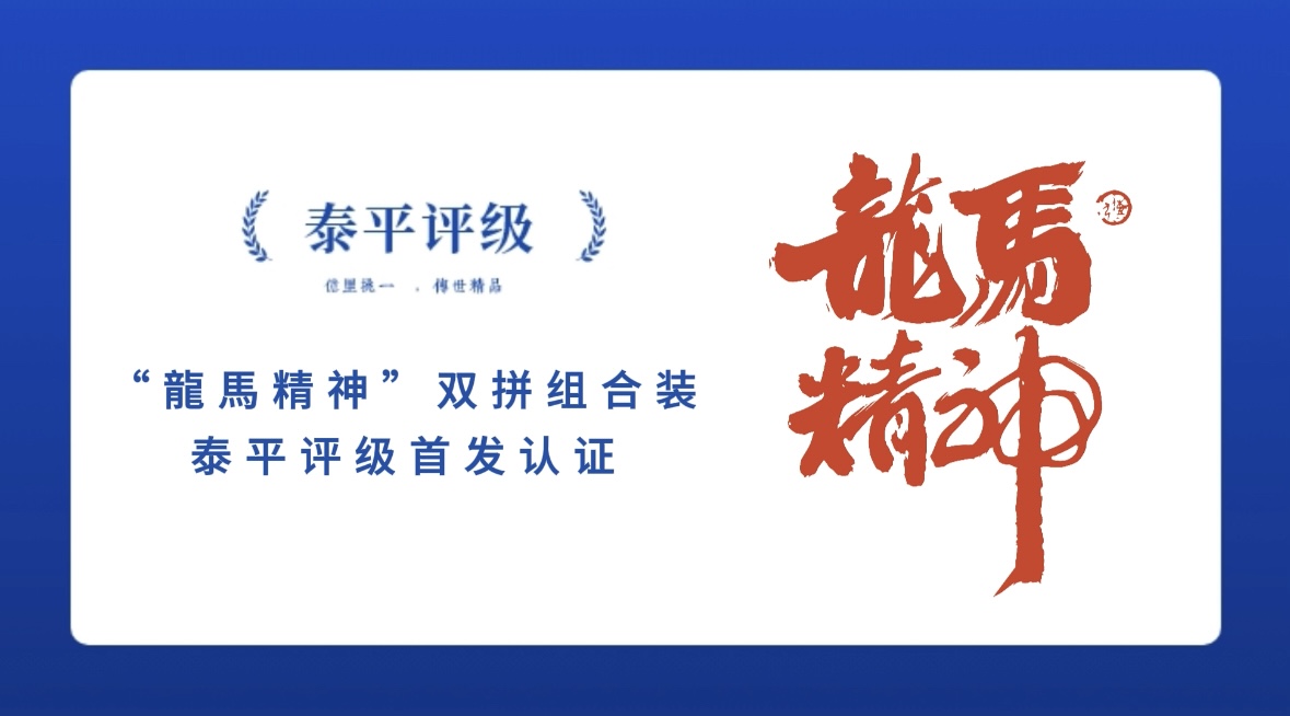 泰平评级双拼套装已正式收评